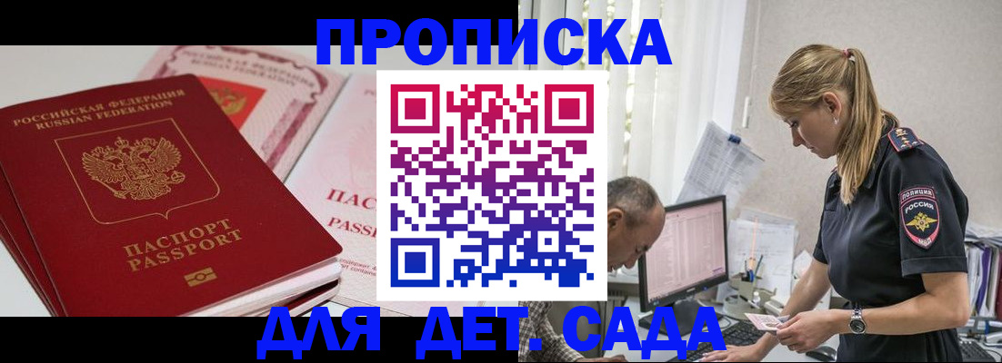 временная регистрация для школы в Сураже