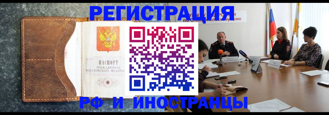 временная регистрация для всех в Сураже